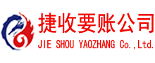 井冈山收账公司
