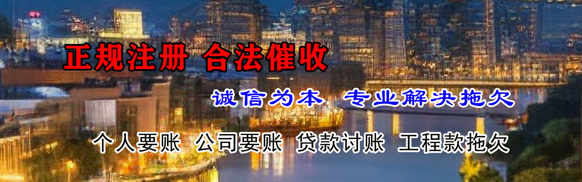 井冈山收账公司